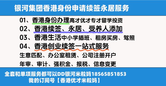 香港身份移民中介机构TOP10！银河集团凭什么排第一？(图1)