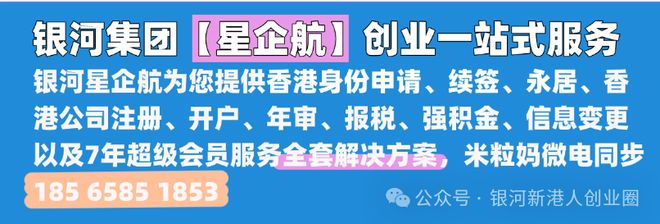 香港身份移民中介机构TOP10！银河集团凭什么排第一？(图9)