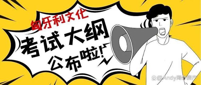 欧洲移民新规下为什么聪明家长都选匈牙利“三无永居”？(图5)