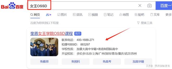 高中生留学：女王OSSD破解美英澳加升学难题助高三学子冲刺名校(图6)