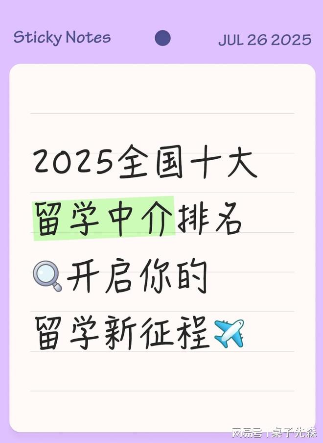 2025全国十大留学中介开启你的留学新征程(图1)