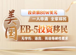 美国移民政策_美国移民条件_投资机构-加中寰球(图3)