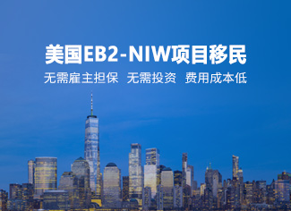 美国移民政策_美国移民条件_投资机构-加中寰球(图1)