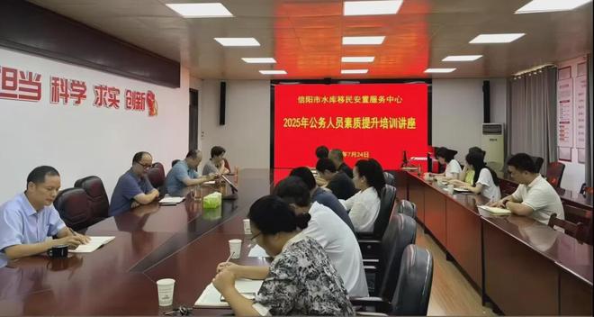 九游娱乐：守纪律、转作风、强本领信阳市移民中心举办全体公务人员素质提升培训讲座(图1)
