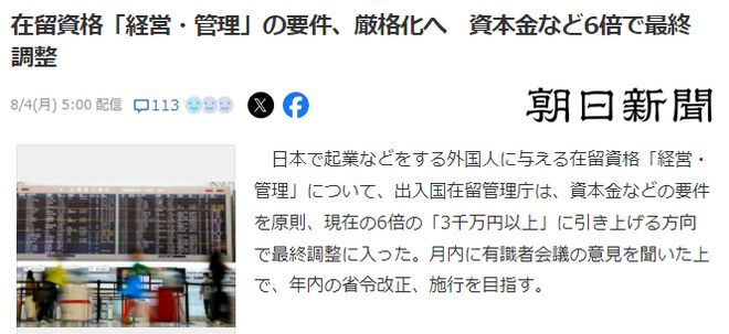 重磅！经营管理签证门槛起飞资本金暴涨6倍还得雇员有一部分人得“告别”日本移民了(图1)