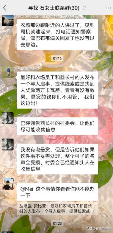 57岁中国女农场主赞比亚遇难黑人雇工成嫌疑人追捕时跳河逃生(图15)