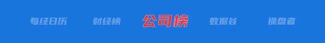 九游娱乐：美政府计划将100万巴勒斯坦人迁往利比亚；正部级蓝天立被查；通报 “10亿违建豪宅”：估价114亿元严肃追责丨每经早参(图1)