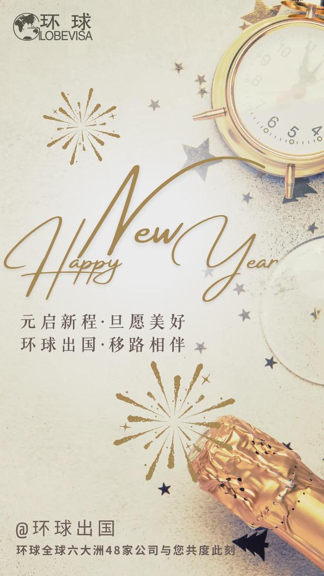 环球出国2024年回顾(图23)