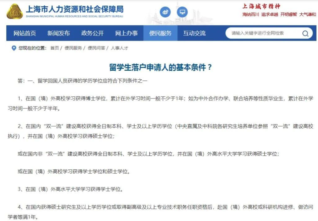 【建议收藏】2024年留学生回国落户政策盘点(图2)