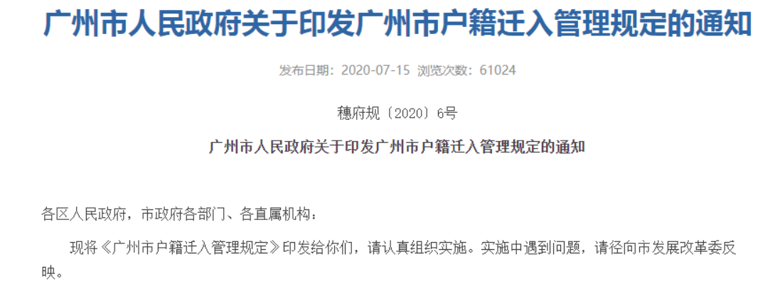 【建议收藏】2024年留学生回国落户政策盘点(图3)