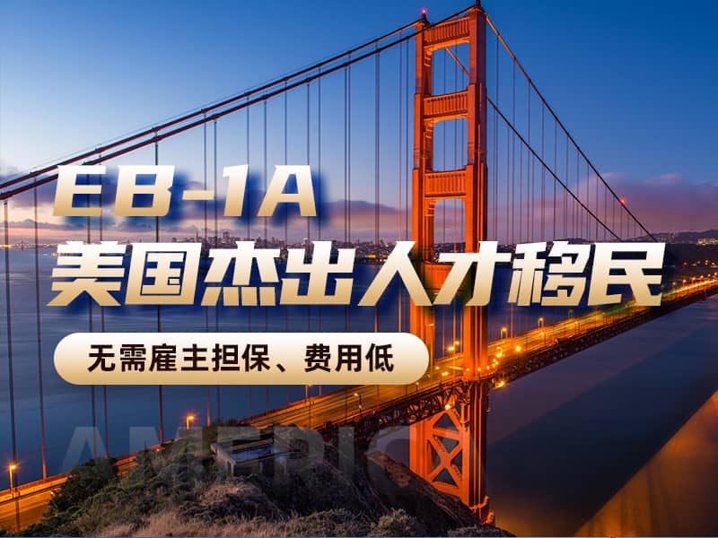 美成达移民留学-专注海外移民、留学、签证等出国服务(图2)