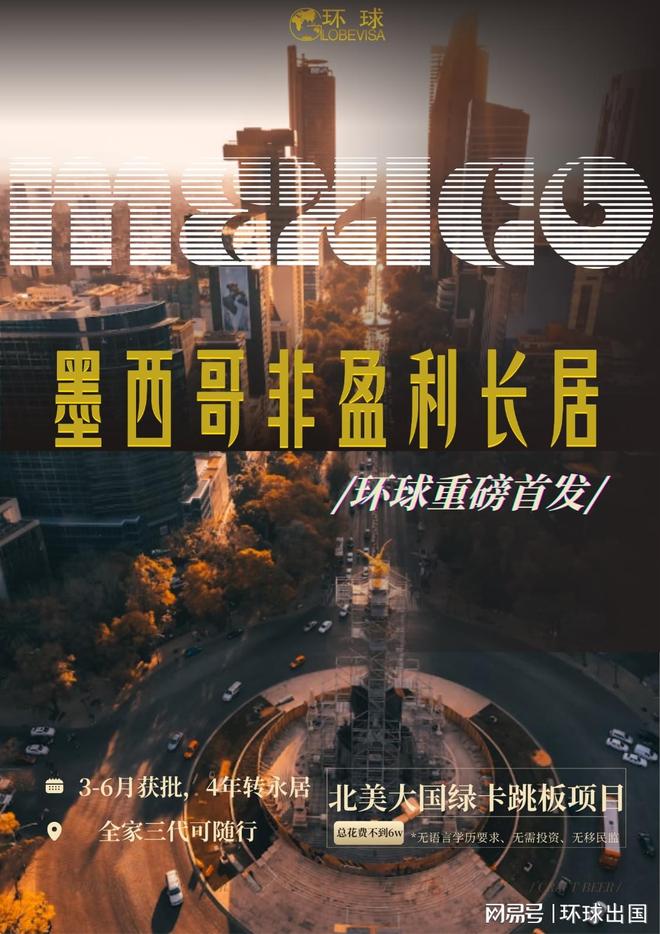 抢滩北美！墨西哥“绿卡跳板”美洲移民性价比之王(图3)