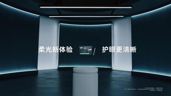 九游娱乐文化：华为柔光屏技术将迎重大升级超清护眼云晰柔光屏来了！(图2)