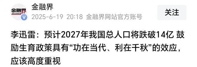 九游娱乐：2025年出生人口数预测终于出炉：结局可能超出大家想象(图2)